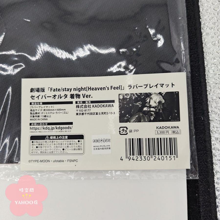 KADOKAWA 劇場版 Fate/stay night Heaven's Feel ラバープレイマット