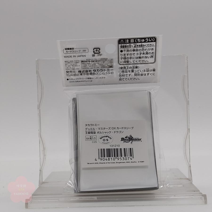 タカラトミー（TAKARA TOMY） デュエル・マスターズ DXカードスリーブ