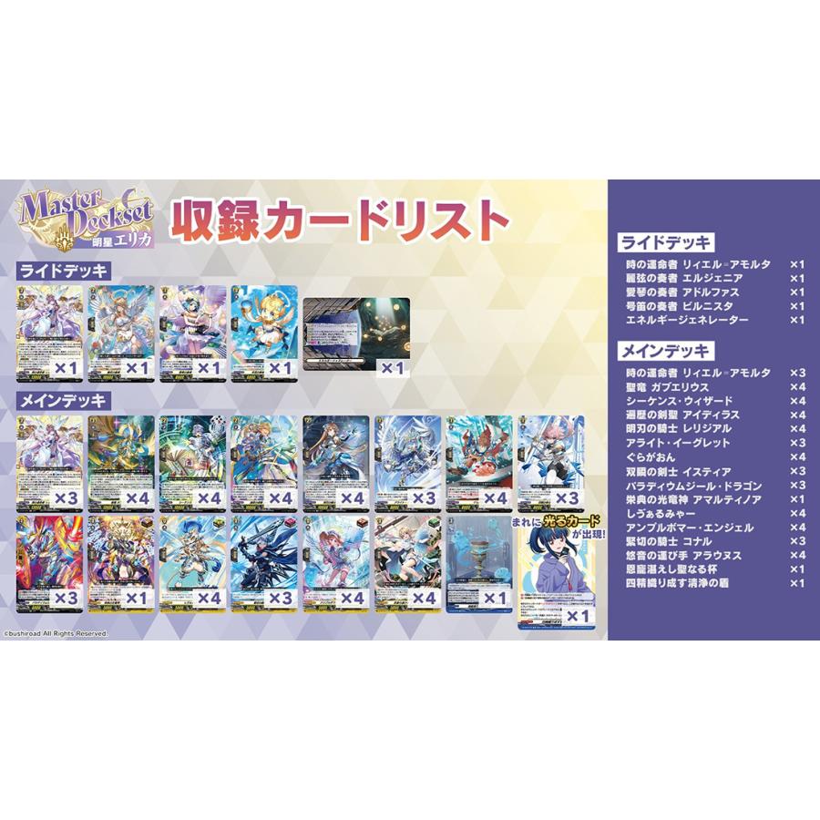 カードファイト!! ヴァンガード Master Deckset 明星エリカ スペシャル