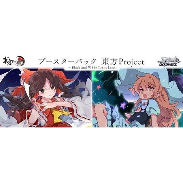 ヴァイスシュヴァルツ ブースターパック 東方Project 〜 Black and