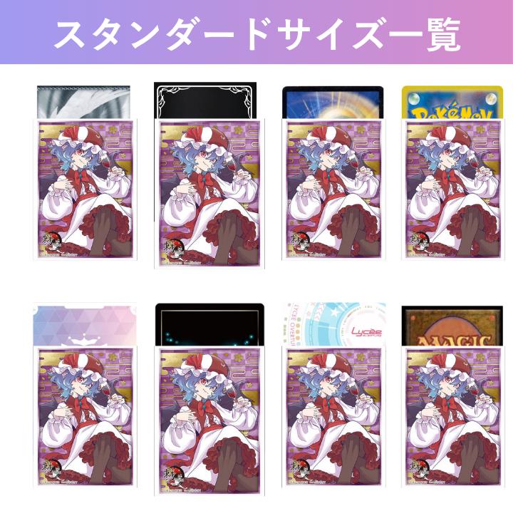 ブシロード 東方Project レミリア・スカーレット Part.1 スリーブ