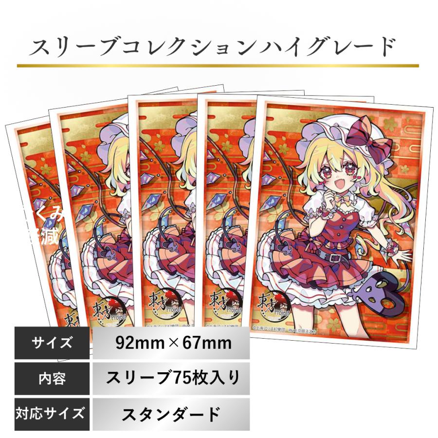 ブシロード 東方Project フランドール・スカーレット Part.1 スリーブ