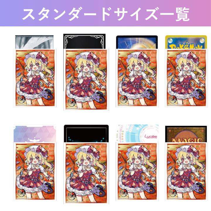ブシロード 東方Project フランドール・スカーレット Part.1 スリーブ