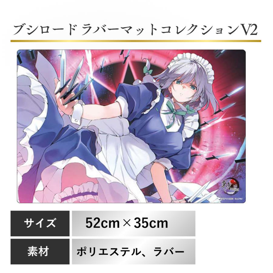 ブシロード 東方Project 十六夜咲夜 Part.1 サプライ プレイマット