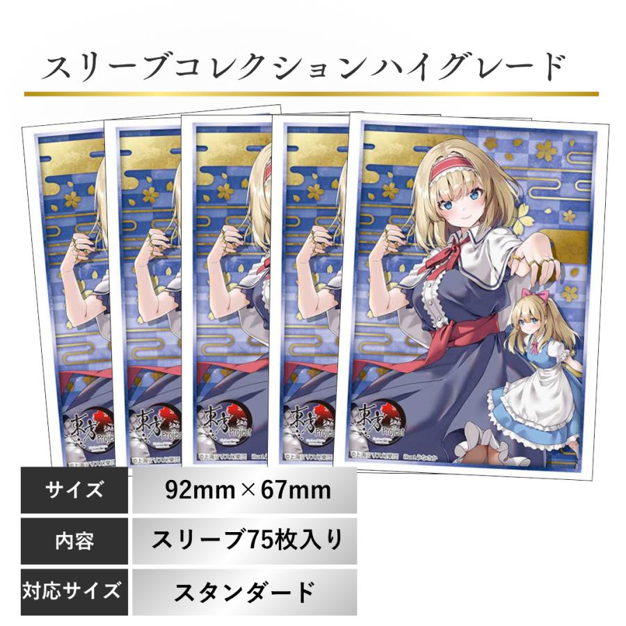 ブシロード 東方Project アリスマーガトロイド Part.1 スリーブ