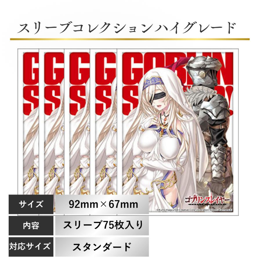 ブシロード ゴブリンスレイヤー 剣の乙女 スリーブ レギュラーサイズ