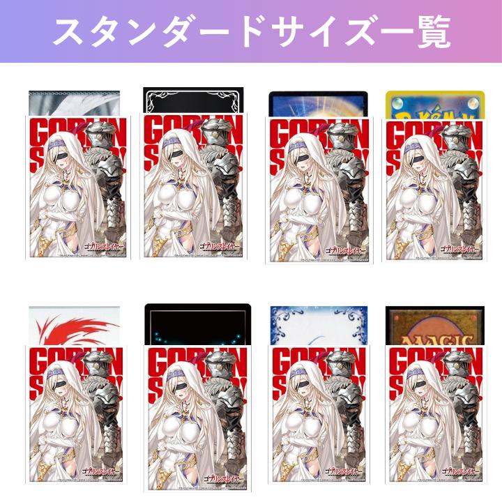 ブシロード ゴブリンスレイヤー 剣の乙女 スリーブ レギュラーサイズ