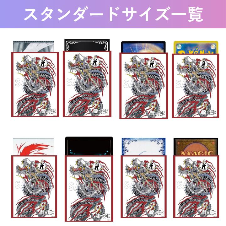 ブシロード 龍が如くスリーブ レギュラーサイズ サプライ 保護 Vol