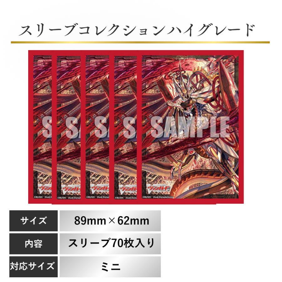 ブシロード ヴァンガード 星輝兵 カオスブレイカー・ドラゴン スリーブ