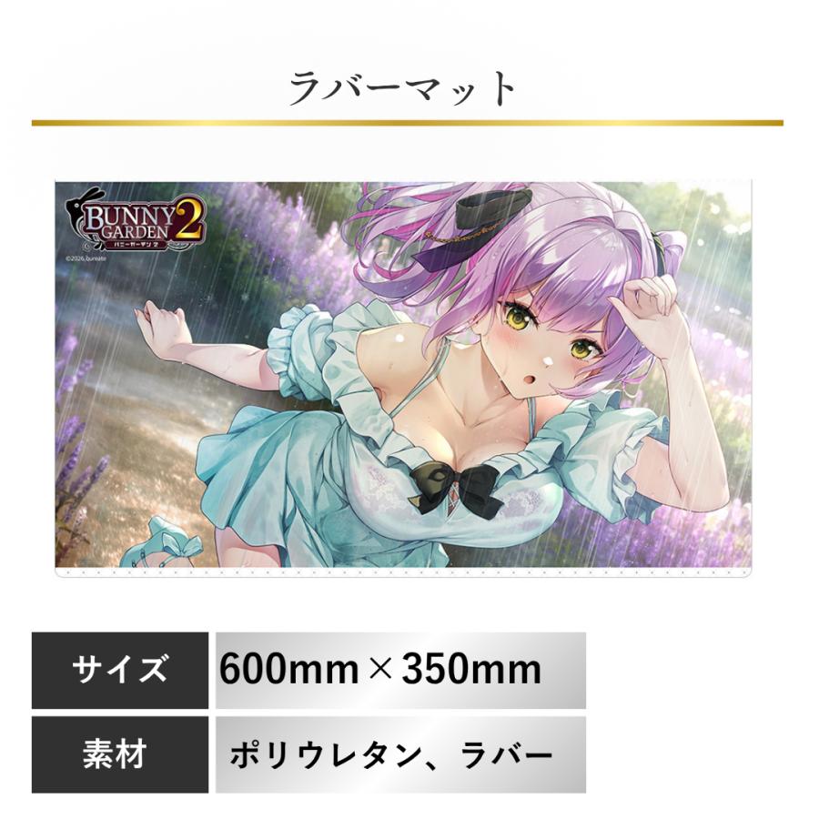 バニーガーデン2 ラバーマット 英梨紗 カーテン魂 : 時空館 Yahoo!店