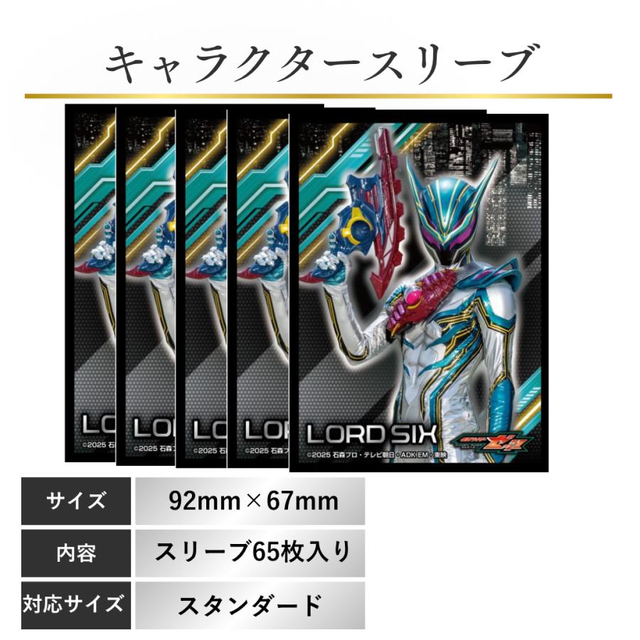 エンスカイ 仮面ライダーゼッツ ロードシックス スリーブ レギュラー