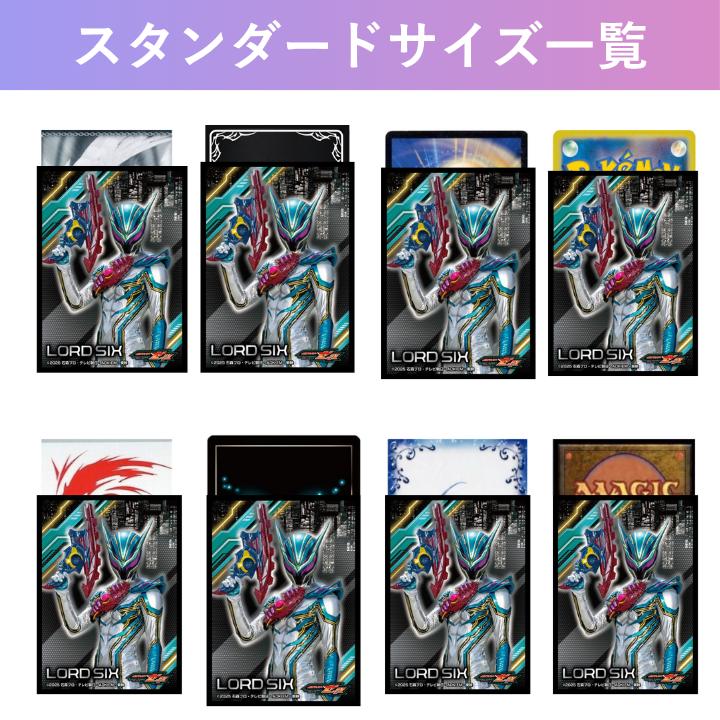 仮面ライダービルド　スリーブ4セット 65枚入り エンスカイ 仮面ライダーゼッツ ロードシックス スリーブ レギュラー