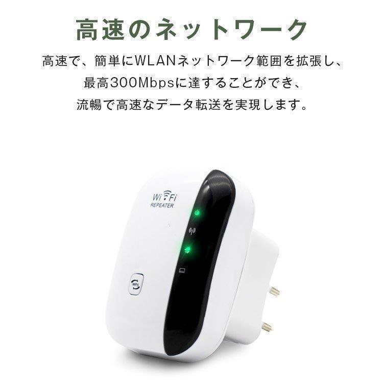 無線LAN中継器 Wi-Fi無線中継器 Wi-Fi信号増幅器 WIFIリピーター 無線ルーター Wi-Fiリピーター信号増幅器 300Mbps｜jikuya-store｜03