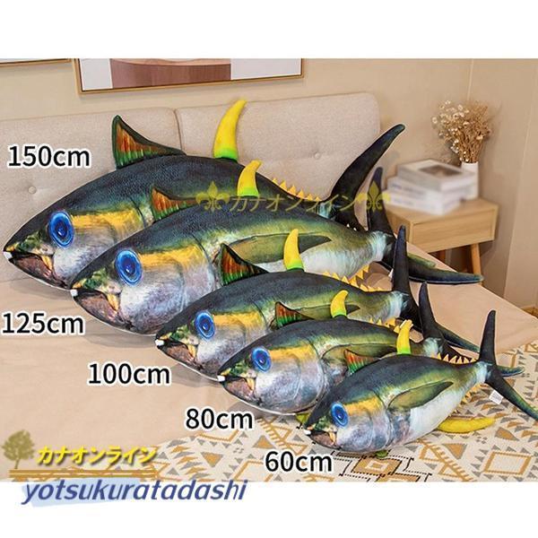 リアルマグロぬいぐるみ 約60cm リアル マグロ ぬいぐるみ 鮪 ふわふわ クッション 抱き枕