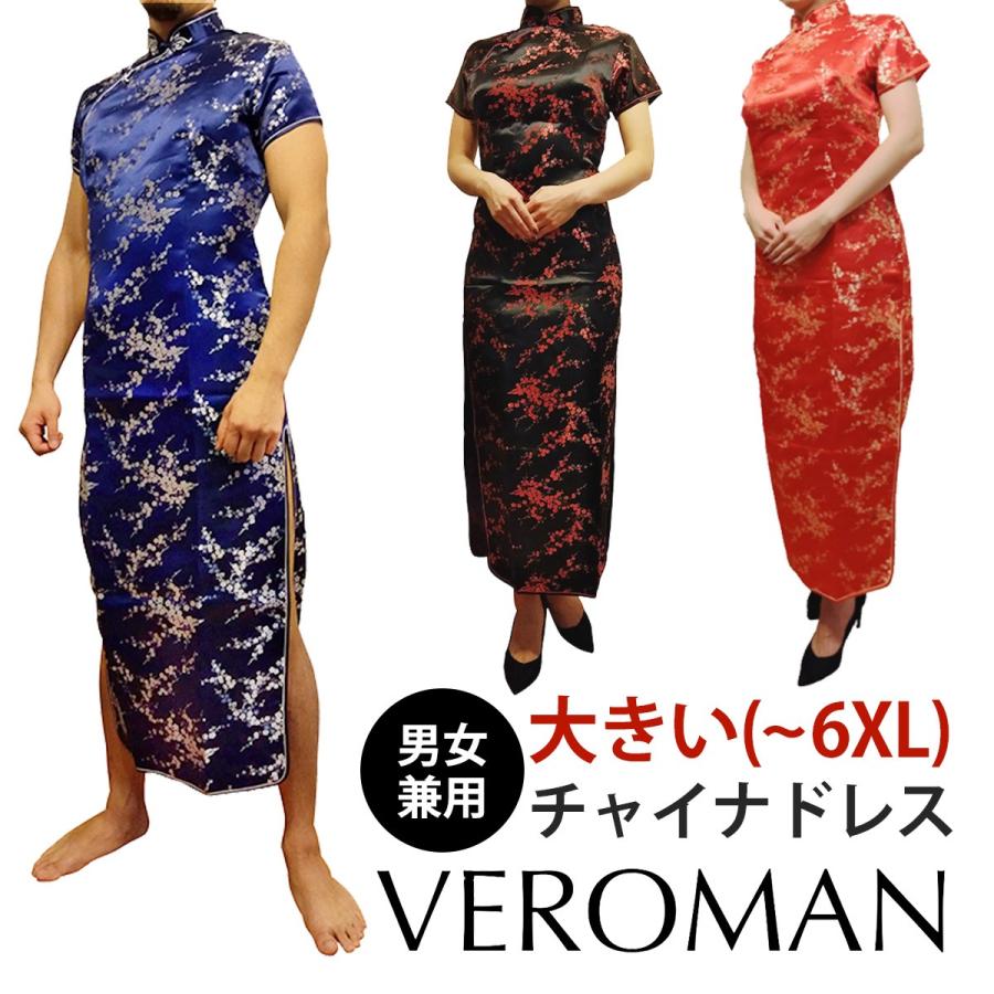 コスプレ 大きいサイズ 女装 チャイナドレス メンズ Veroman｜jimayan