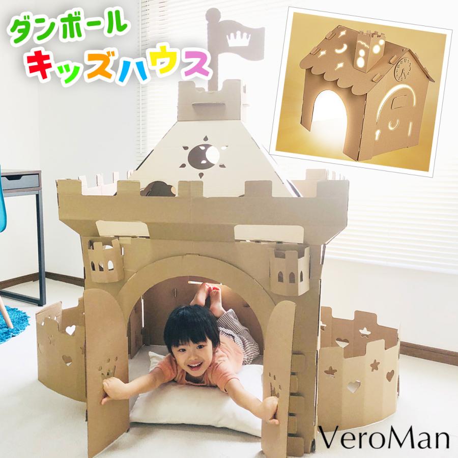 ダンボールハウス 子供 キッズハウス 室内 お城 こども 家 Veroman Ppi Boardhouse Jimayan 通販 Yahoo ショッピング