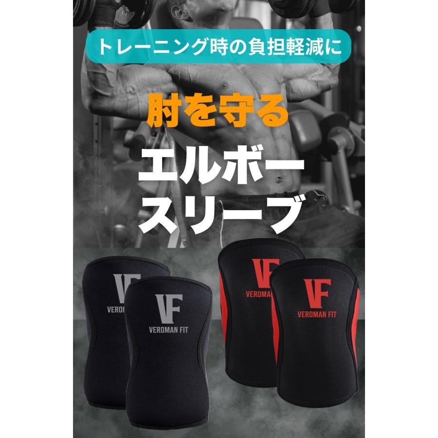 VEROMAN エルボースリーブ 7mm ひじ 肘 サポーター トレーニング 肘