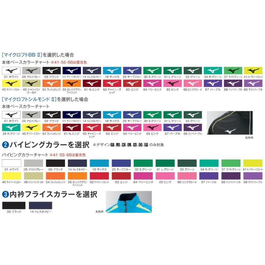 ミズノカスタムオーダー受注生産 ウインドブレーカージャケット マイクロフトシルモンド2 総裏メッシュ裏地 32JT0E41の画像