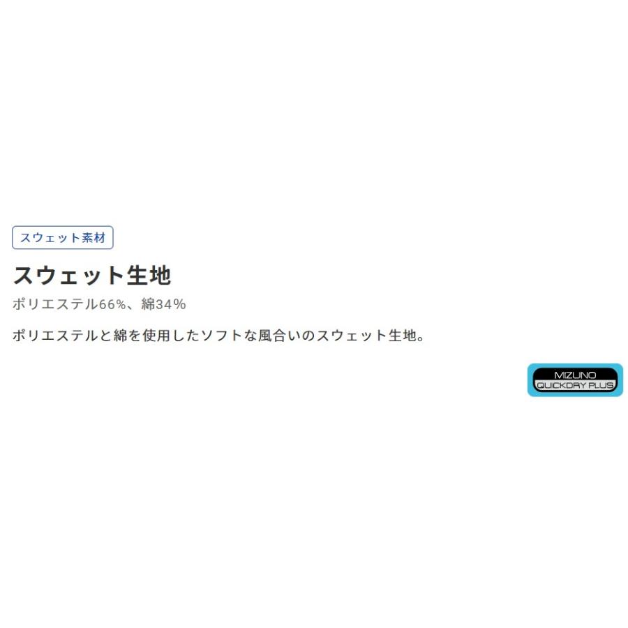 ミズノカスタムオーダー受注生産 スウェットスーツ　スウェットパンツ（裾ボタンシャーリング）　32JTA003_8