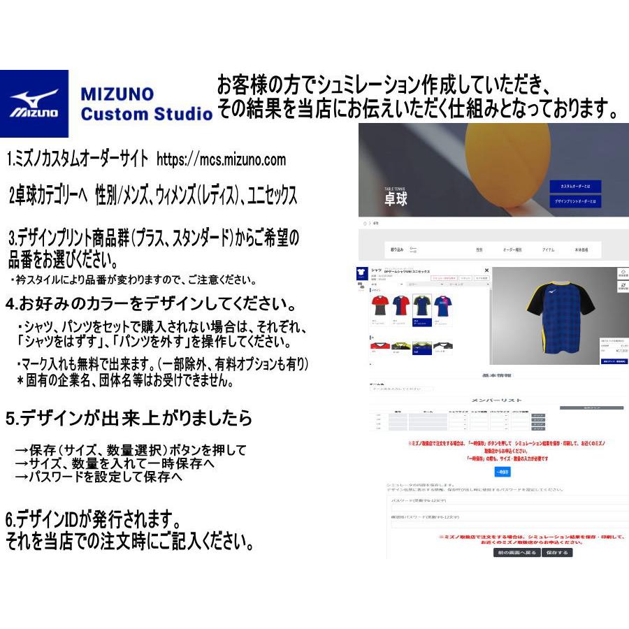 ミズノカスタムオーダー受注生産 デザインプリントプラス　卓球ゲームシャツ（ユニセックス）ポロ衿タイプ　82JQ0B04_3