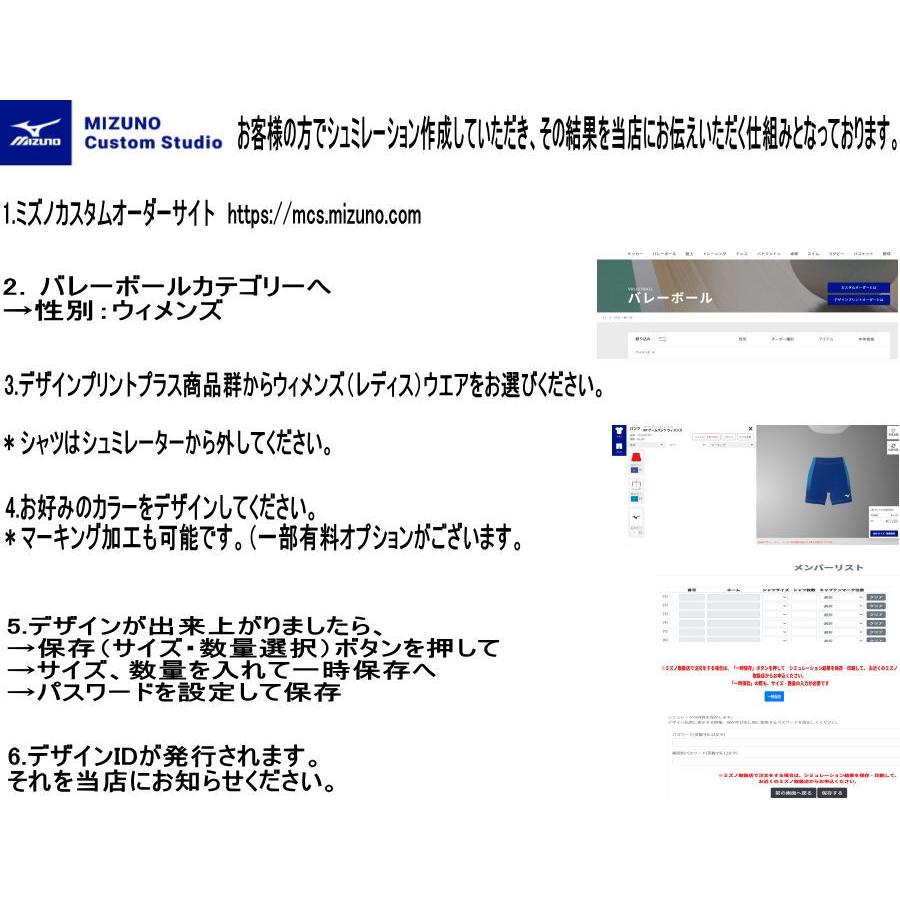 MIZUNO ミズノカスタムオーダー受注生産 デザインプリントプラス