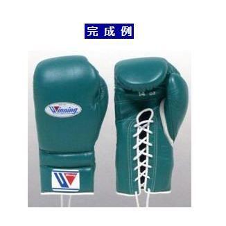 Winning（ウイニング） 受注生産 ボクシンググローブカラーオーダー+
