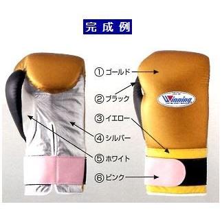 Winning ウイニング 受注生産 ボクシンググローブカラーオーダー Winning ウイニング 受注生産 ボクシンググローブカラーオーダー