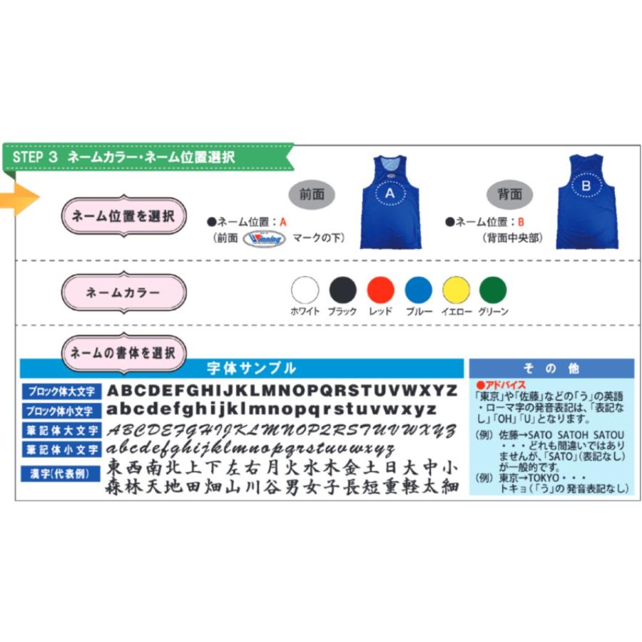 Winning（ウイニング） 受注生産 ボクシングネーム入りランニング