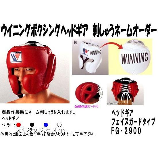 Winning ウイニング ボクシングヘッドギアネーム刺しゅう Winning ウイニング ボクシングヘッドギアネーム刺しゅう