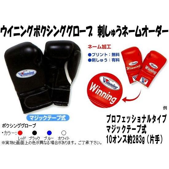 ネーム刺繍入り ウイニングボクシンググローブカラーオーダー10