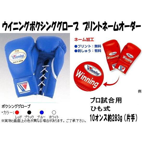 中古】Winning特注品ミット(名前入り)