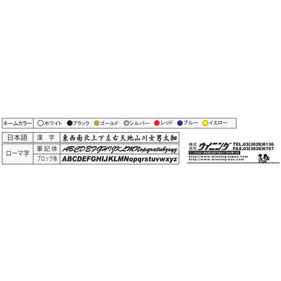 Winning（ウイニング） 受注加工品ネーム刺しゅう入りリングシューズ