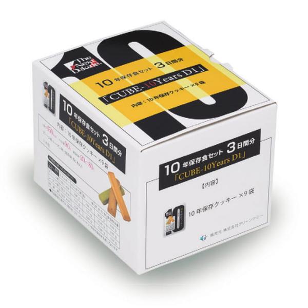 【個人宅様配送費別】The Next Dekade 10年保存食セット 3日間分　「CUBE-10Years D1」　12個入り　10CUD1 The Next Dekade 【個人宅様配送費別】The Next Dekade 10年保存食