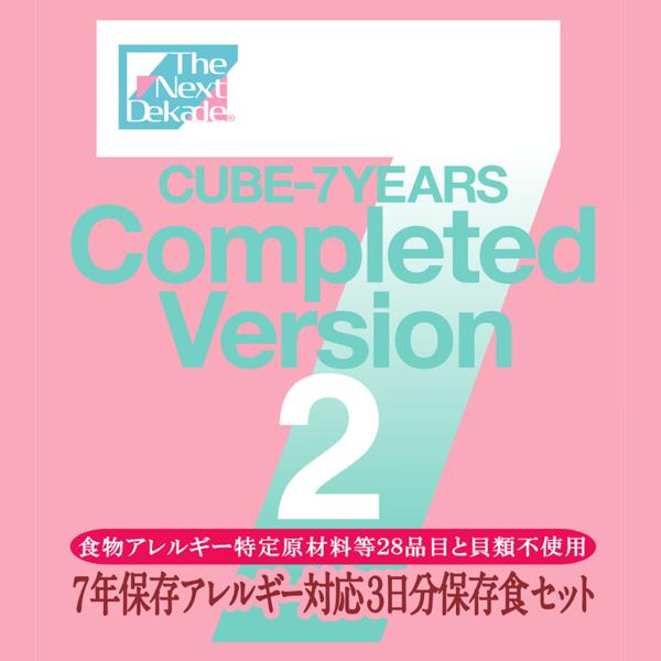 【個人宅様配送費別】The Next Dekade 7年保存アレルギー対応 3日分保存食セット　「Completed Version2」　4個入り　07CL02｜jimu-zo｜02