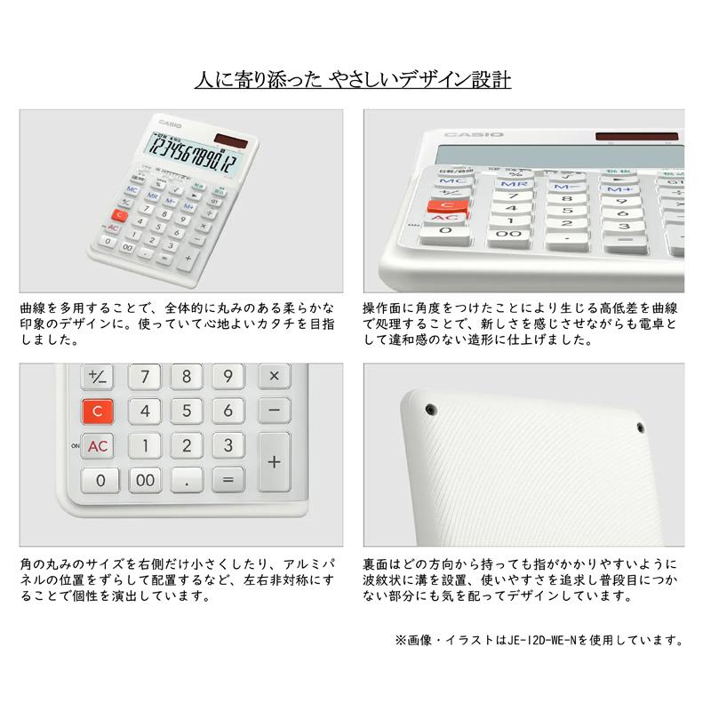 カシオ計算機 人間工学電卓 ジャストタイプ 12桁 ホワイト JE-12D-WE-N 電卓