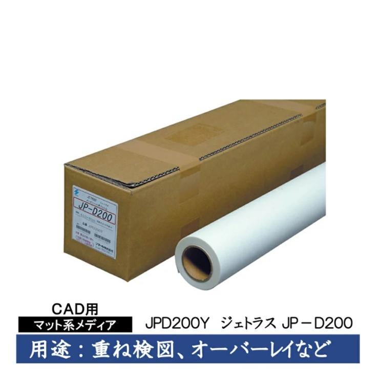 桜井　CAD用インクジェット用紙　ジェトラスJP-D200　610mm×40m　2インチ　1本入　JPD200Y
