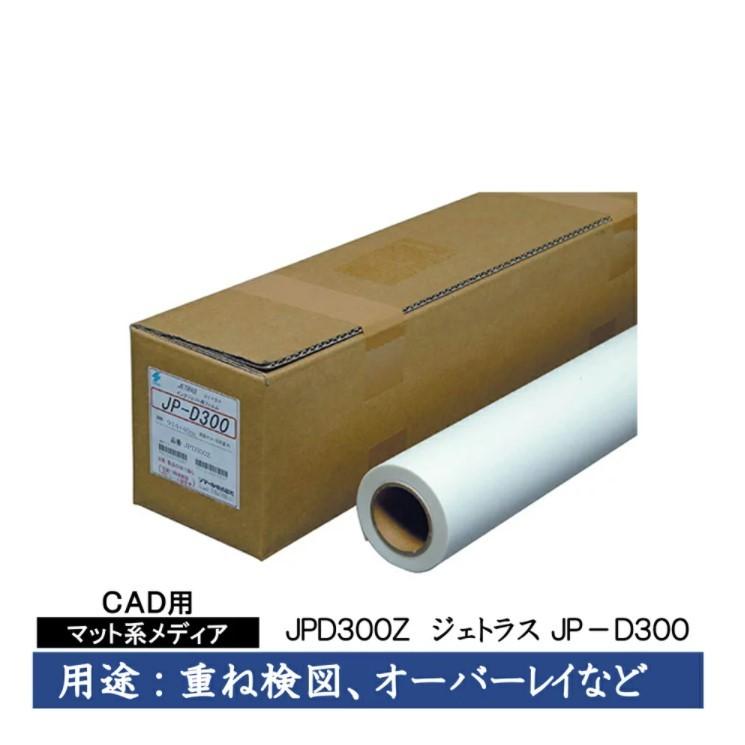 桜井　CAD用インクジェット用紙　ジェトラスJP-D300　914mm×40m　2インチ　1本入　JPD300Z
