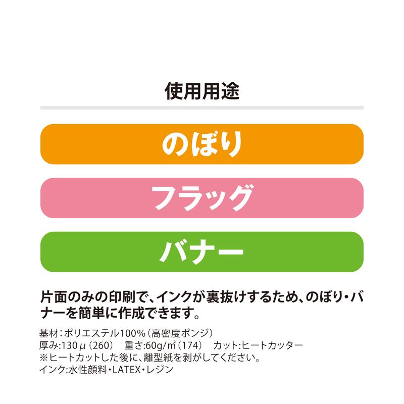 セーレン 水性クロスメディア 彩DEXシリーズ ポンジクロス 610mm×20m 2