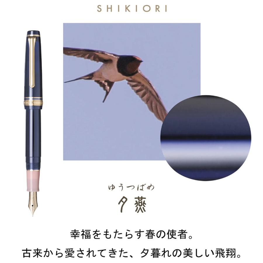 EF 14K SHIKIORI ―四季織― 山水 万年筆　夕燕 SHIKIORI セーラー万年筆 SHIKIORI ―四季織― 山水 万年筆 「夕燕(ゆう