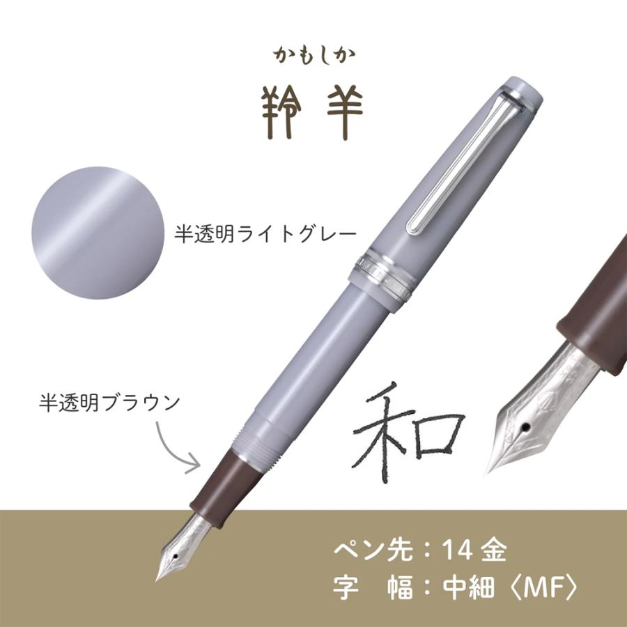 万年筆 セーラー万年筆 SHIKIORI 四季織 山水 万年筆 羚羊 中細字 – forme