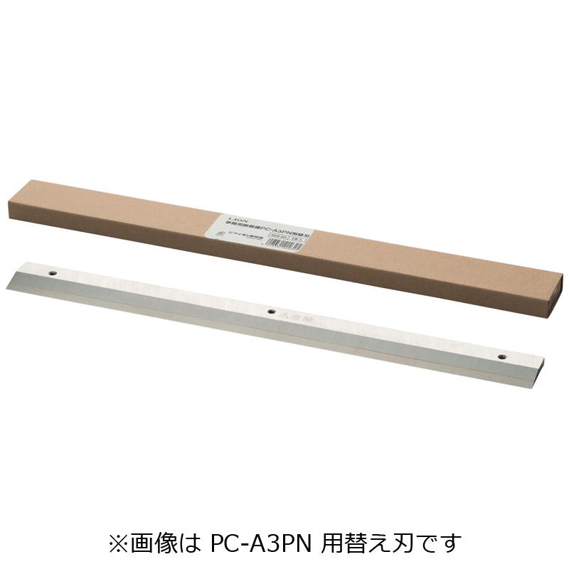 PC-A3PH用替刃 3本 ライオン事務器 事務用断裁機 PC-A3PH用替刃 [ 209-37 ] : 事務蔵