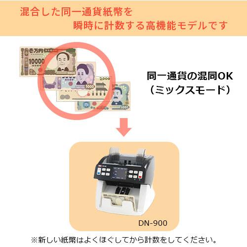 ダイト 混合金種紙幣計数機 DN-900 : 事務蔵 - 通販 - Yahoo ダイト 混合金種紙幣計数機 DN-900 : 事務蔵 - 通販 - Yahoo
