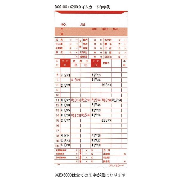 アマノ　時刻記録タイムレコーダ　1日6回・黒印字　BX6000-W
