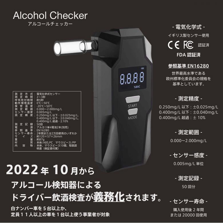 【新品・】東京ミモレ ハイスペックアルコールチェッカー TMAC-001 東京ミモレ EU民間ハイスペック「アルコールチェッカー」 TMAC