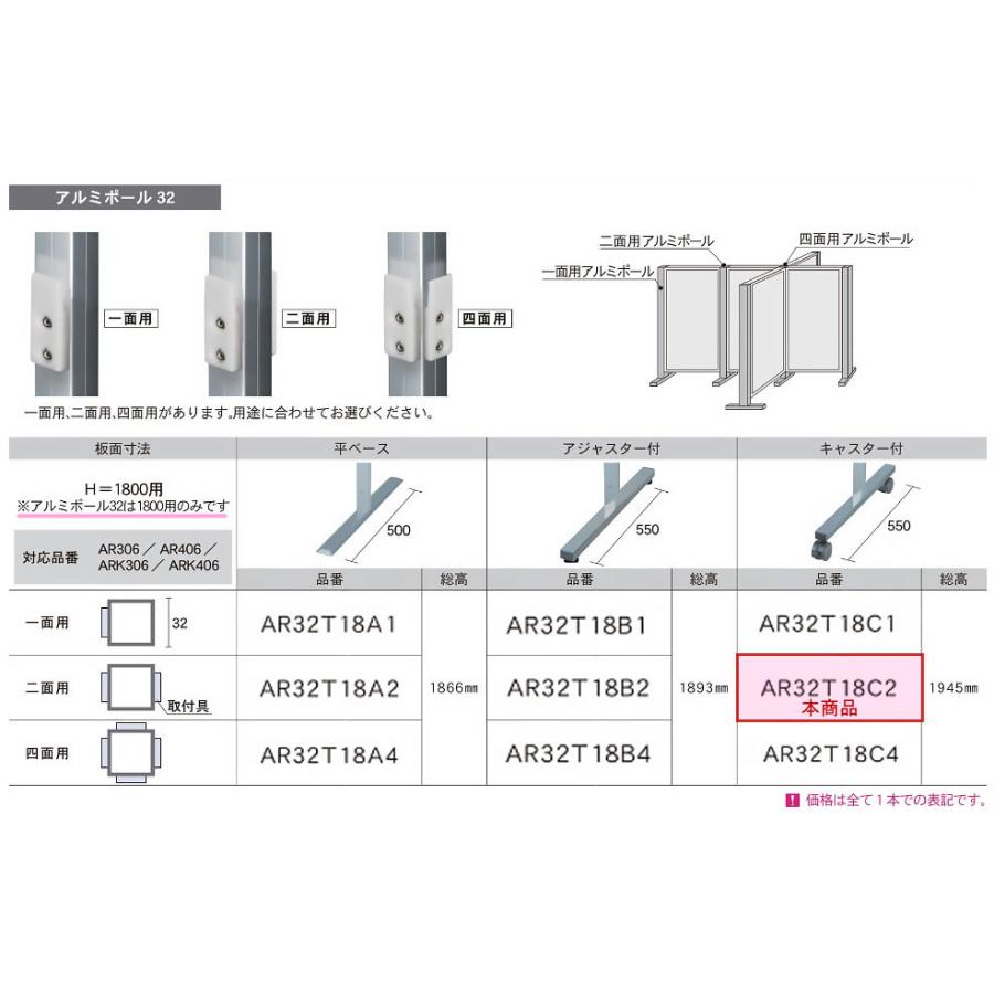 馬印　展示パネル　ボードパーティション用アルミポール32　高さ1800mm用　二面用　キャスター付　AR32T18C2｜jimu-zo｜05