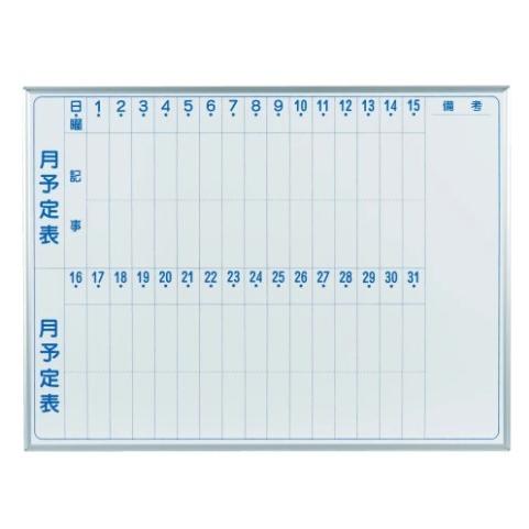 馬印　マジシリーズ　壁掛ホワイトボード　予定表　ニッケルホーロー　MH34M