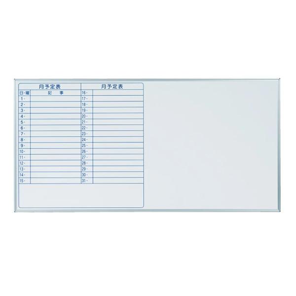 独特の素材 馬印 マジシリーズ Mh36mh ニッケルホーロー 予定表 壁掛ホワイトボード ホワイトボード 黒板 Hormuznetwork Com