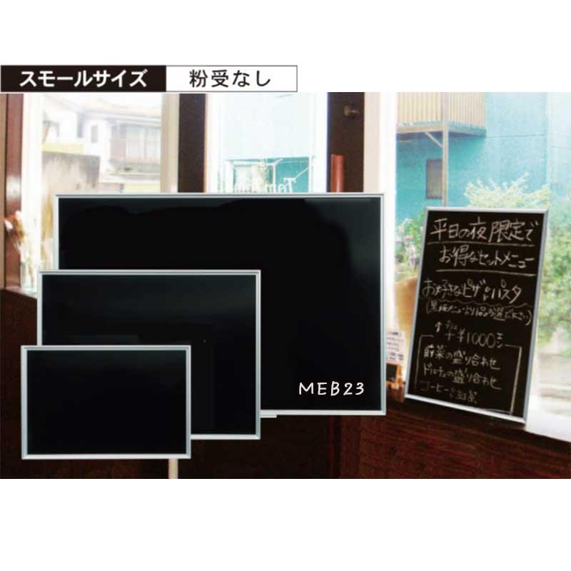 馬印　スチールブラックボード　壁掛　MEB23_2