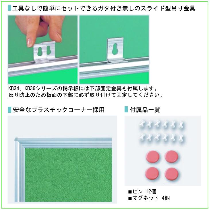 馬印　ツーウェイ掲示板(910グリーン)　KB23-910_3