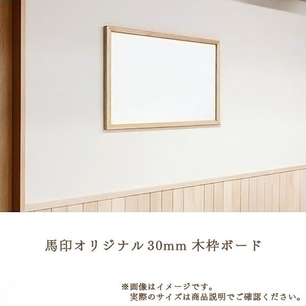馬印 木枠ボード ホーローホワイトボード 900×600mm WOH23 : 事務蔵